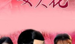 女人花电视剧在线观看,绽放岁月，绽放人生